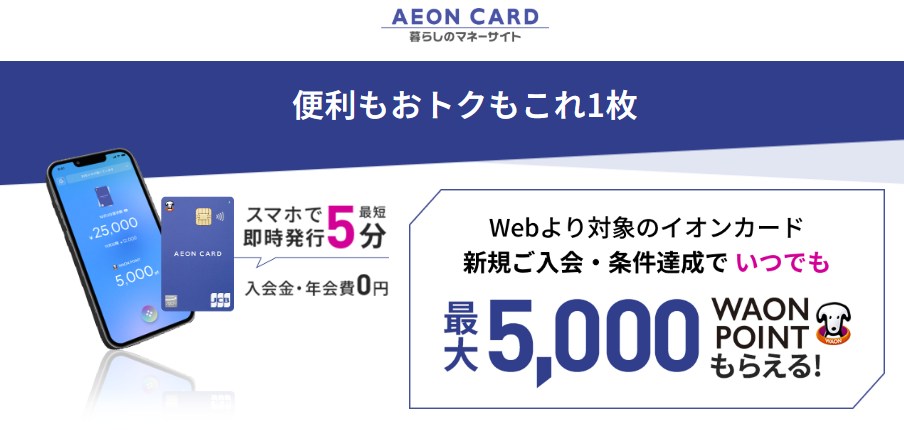 イオンカードのキャッシング審査口コミ評判
